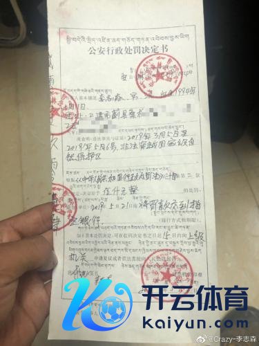 贵寓图：冯浩队友李志森在个东谈主微博展示罚单。图片开头：李志森微博